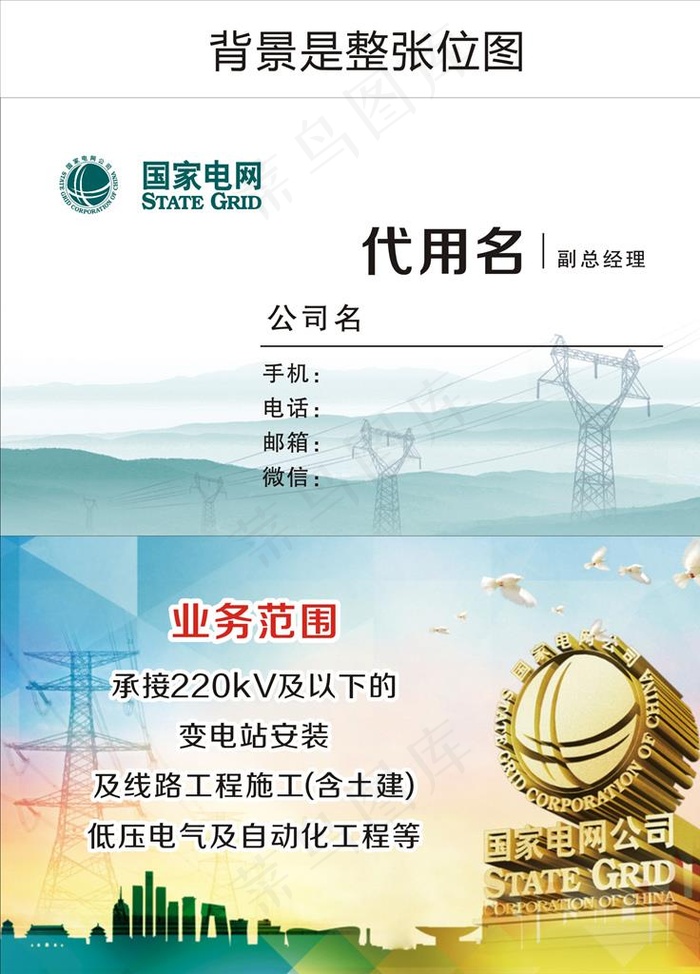国家电网名片图片cdr矢量模版下载
