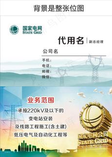国家电网名片图片 国家电网名片图片