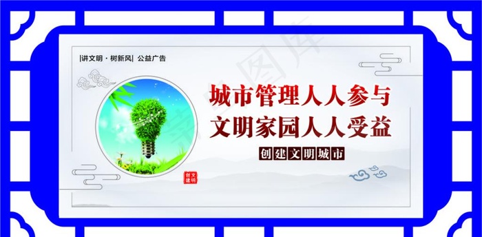 文明图片
