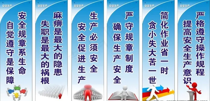 安全标语口号图片cdr矢量模版下载