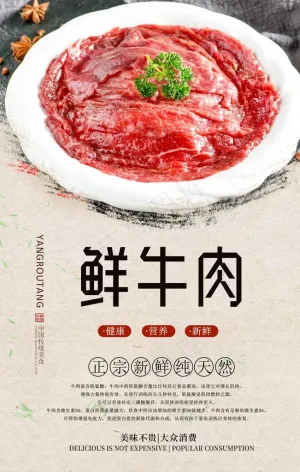 鲜牛肉美食海报图片