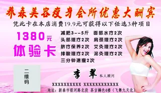 美容体验卡图片