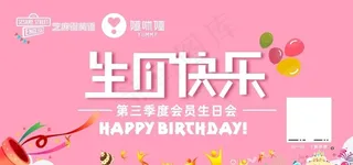 生日会图片