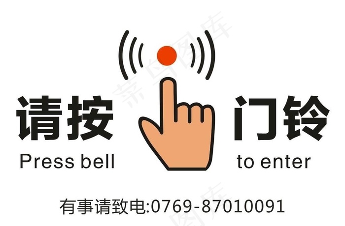 请按门铃图片cdr矢量模版下载