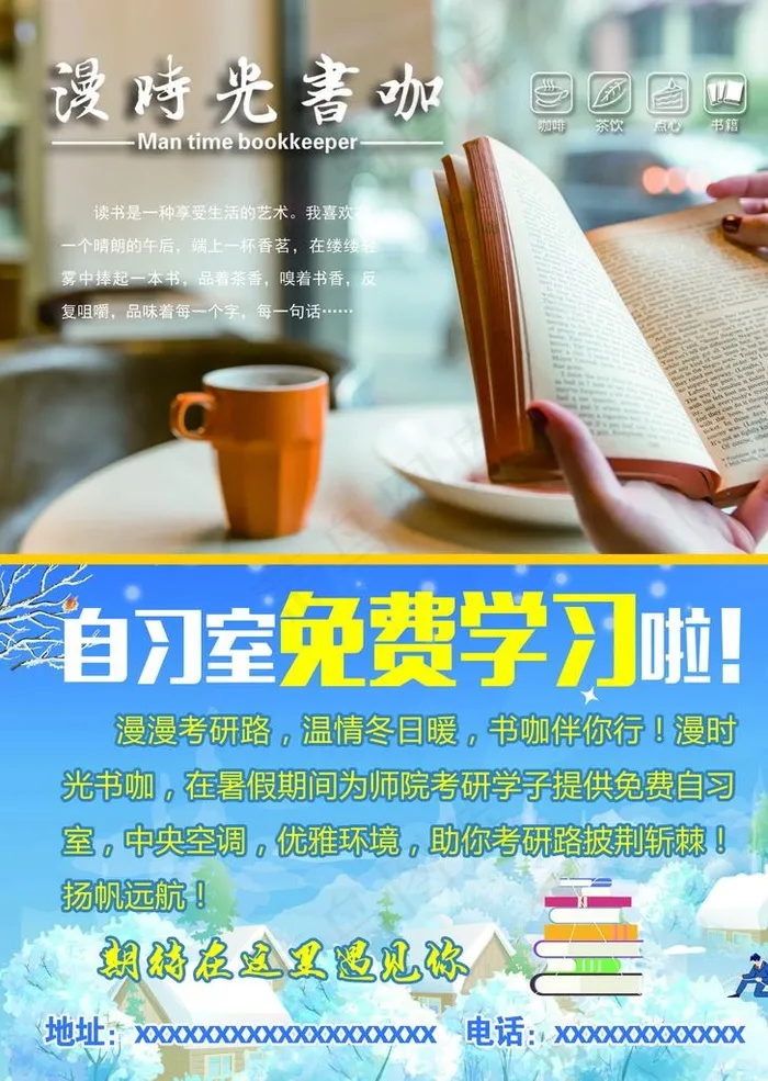 漫时光书咖 咖啡图片(2551X3437(DPI:300))psd模版下载