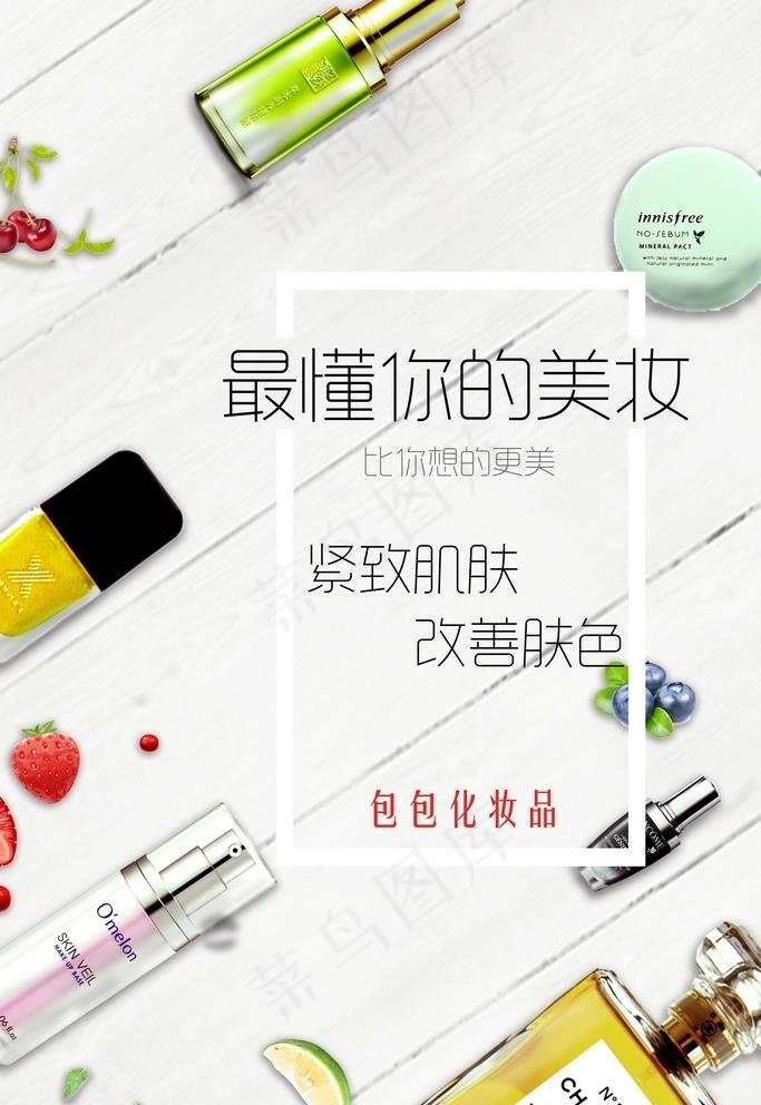 化妆品海报图片psd模版下载