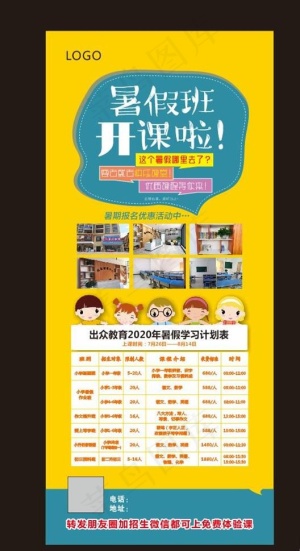 教育展架图片