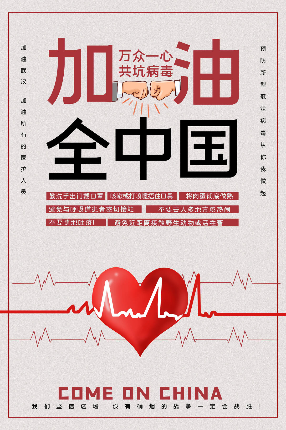 疫情预防公益海报图片(3543X5315(DPI:72))psd模版下载