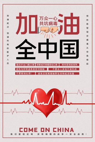 疫情预防公益海报图片