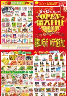 超市开业DM单图片