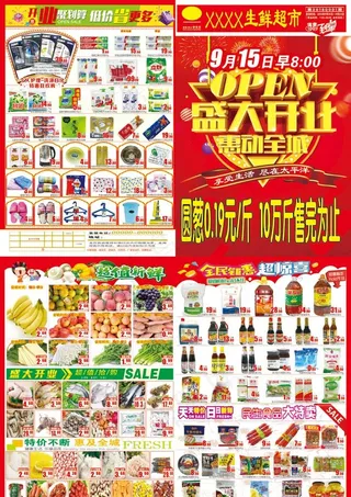 超市开业DM单图片