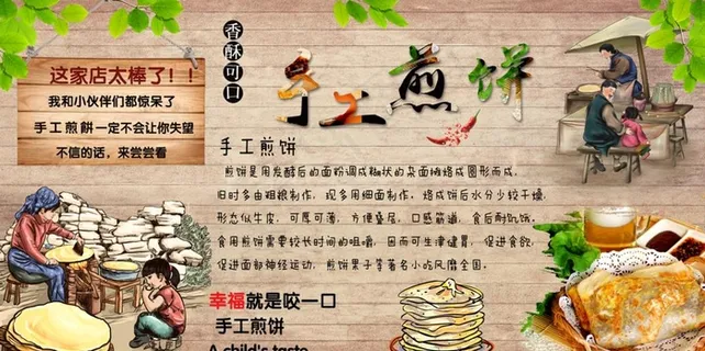 手工煎饼图片 手工煎饼图片