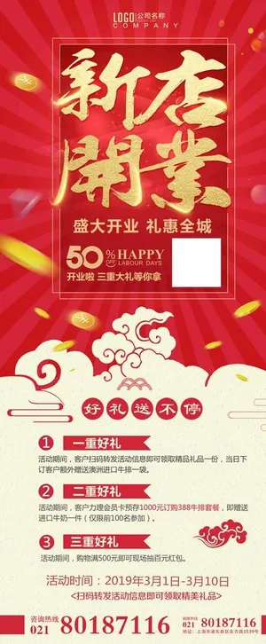 新店开业展架图片 新店开业展架图片
