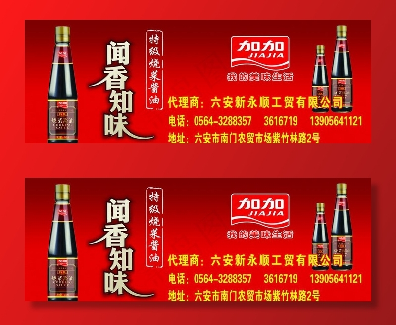 加加酱油图片