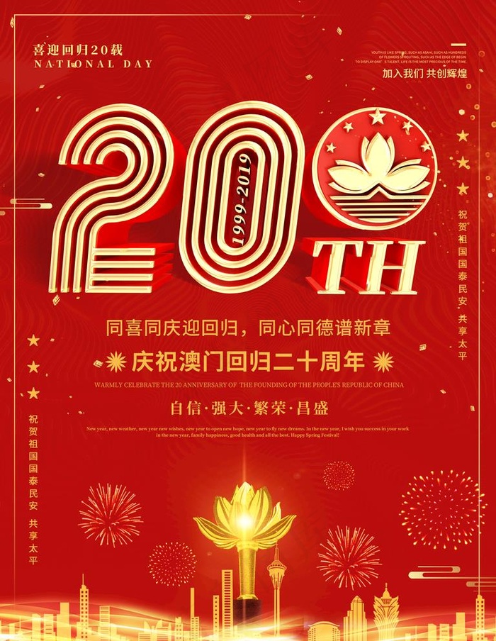 澳门回归图片