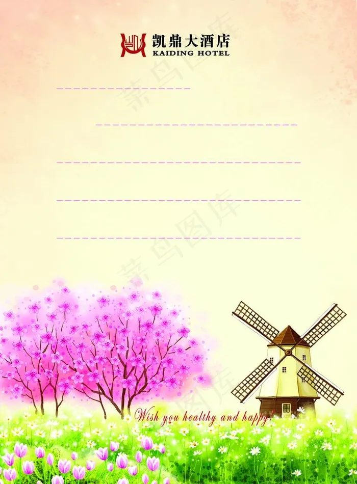 温馨卡片图片psd模版下载