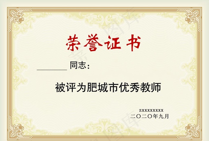 荣誉证书图片psd模版下载