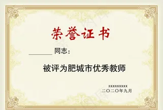 荣誉证书图片