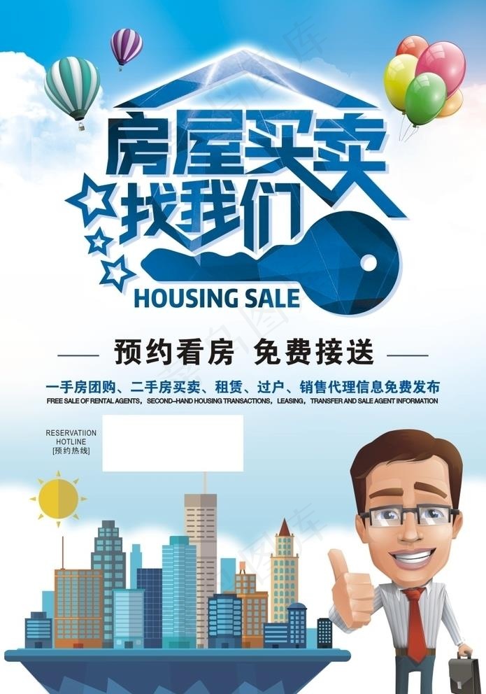 房产中介图片