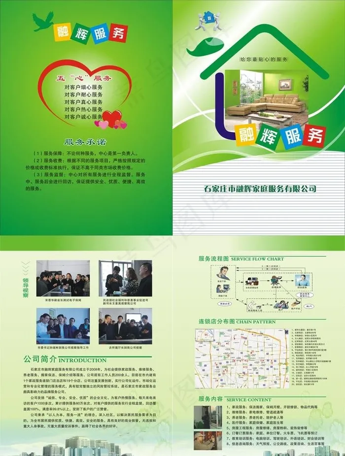 家政服务折页图片cdr矢量模版下载