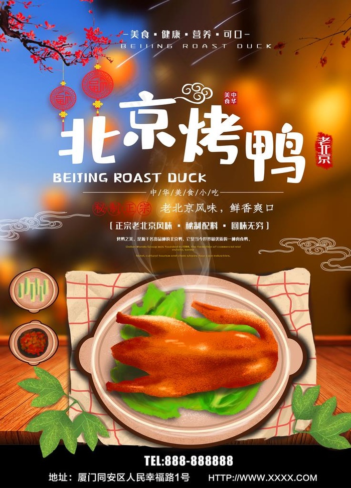 烤鸭图片(2480X3307(DPI:150))psd模版下载