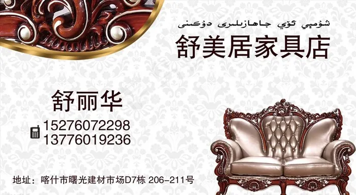 沙发名片图片psd模版下载