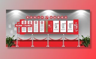 党建文化墙 核心价值文化墙图片