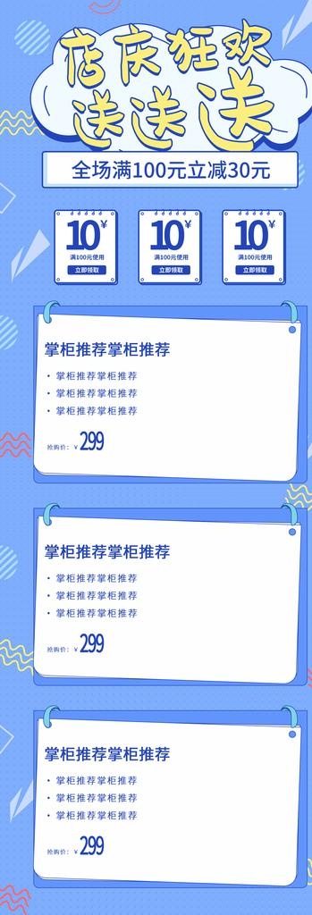 电商周年庆首页模板图片psd模版下载