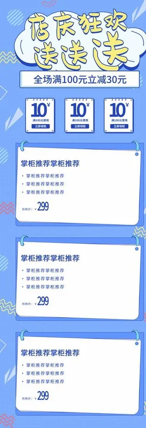 电商周年庆首页模板图片