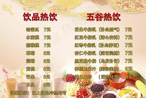 五谷热饮图片