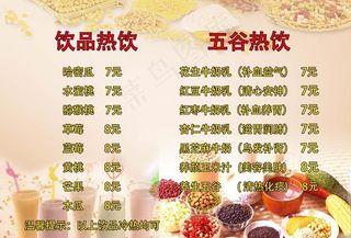 五谷热饮图片