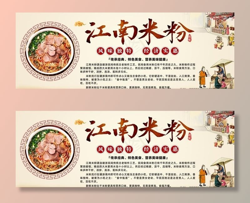 江南米粉图片(3800X1450)cdr矢量模版下载