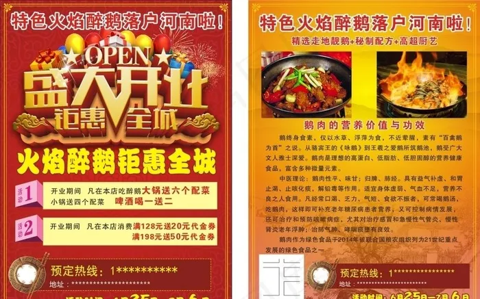 火焰醉鹅彩页图片(210X297)cdr矢量模版下载