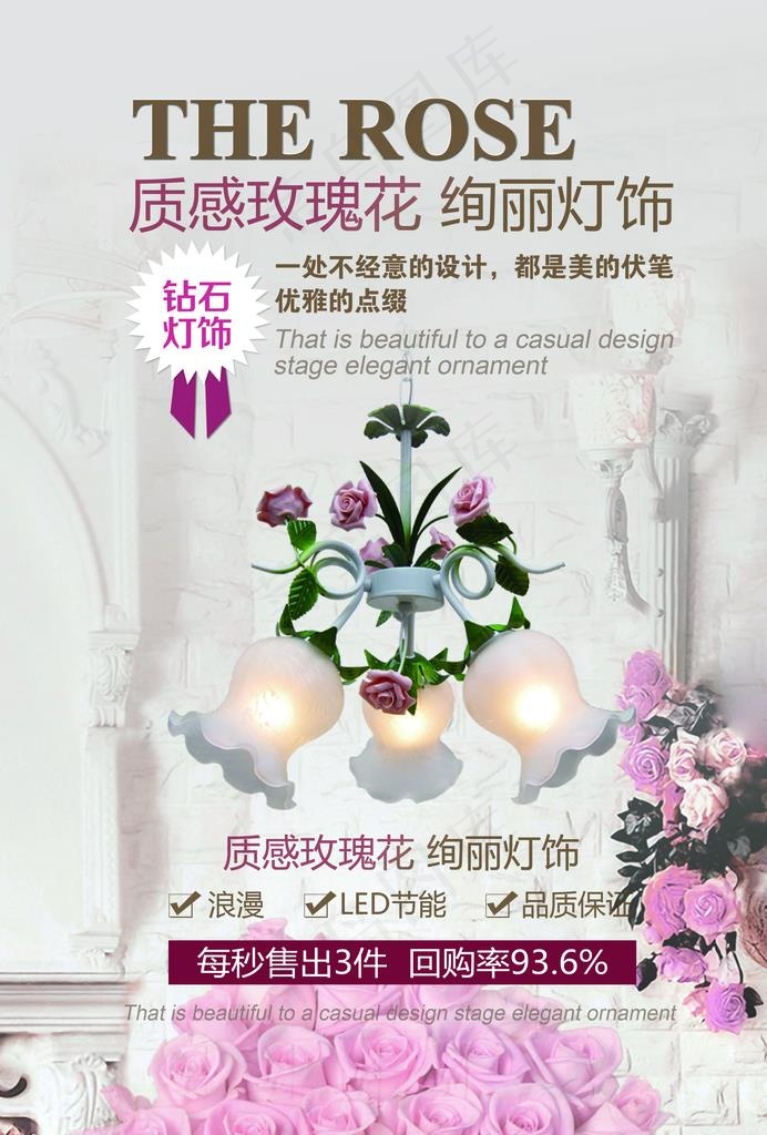 灯饰图片(2705X3826(DPI:300))psd模版下载