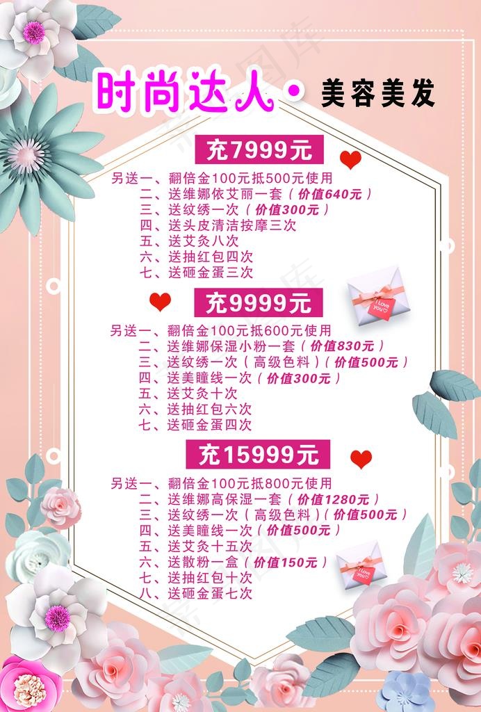 时尚达人 美容美发图片(2480X3508(DPI:300))psd模版下载