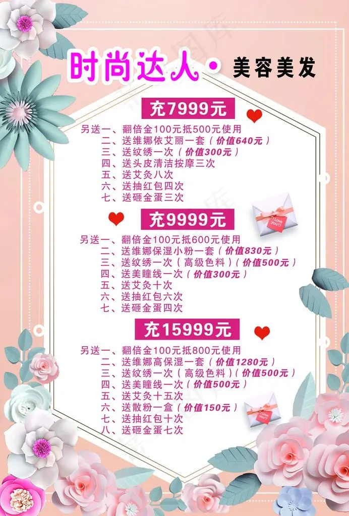 时尚达人 美容美发图片(2480X3508(DPI:300))psd模版下载