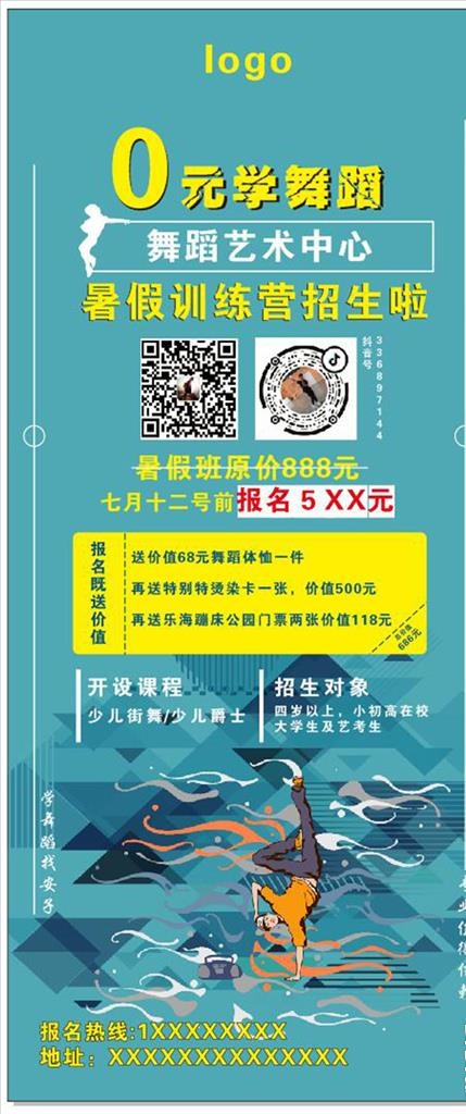 街舞舞蹈展架图片