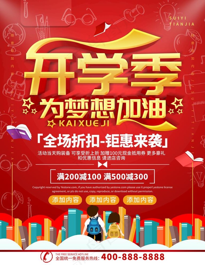 开学季海报图片(3543X4724(DPI:150))psd模版下载