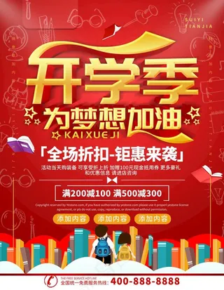 开学季海报图片