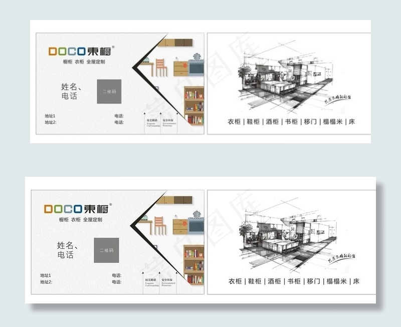 东橱 家装 橱柜 名片 全屋定图片cdr矢量模版下载
