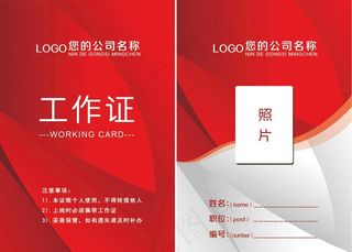 红色时尚简约工作证图片