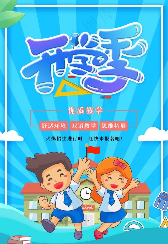招生图片
