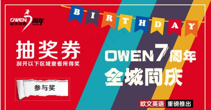 欧文英语培训刮刮卡抽奖券抵扣券图片ai矢量模版下载