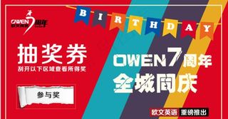 欧文英语培训刮刮卡抽奖券抵扣券图片