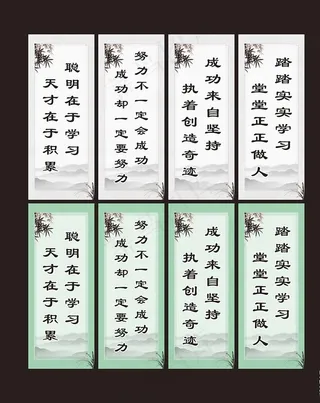 学校教室标语图片