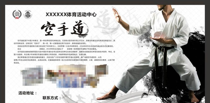 国际空手道图片cdr矢量模版下载