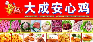 大成安心鸡图片