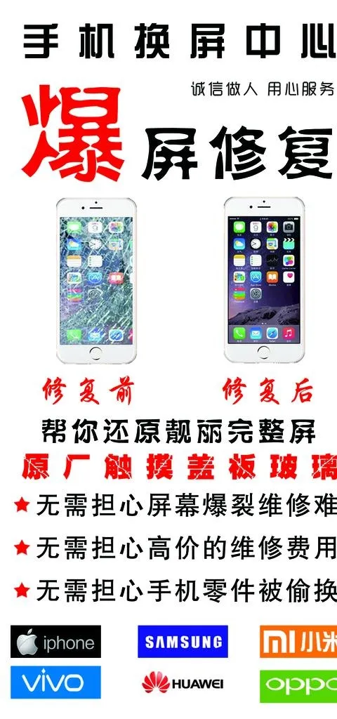 手机换屏中心爆屏修复图片psd模版下载