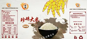大米图片