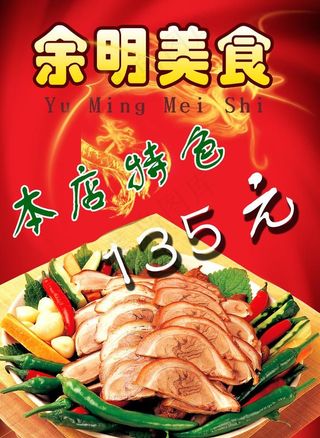 特价菜菜牌图片